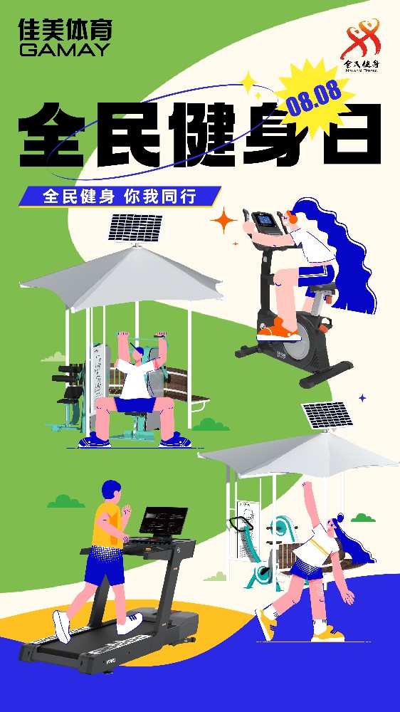 快乐运动🥯，健康生活 | 全民健身，传递正能量